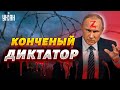 Как плешивый карлик пытается скрыть правду о войне в Украине