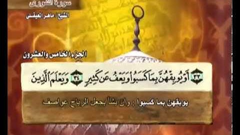 الجزء 25 القرآن الكريم - الشيخ ماهر المعيقلي