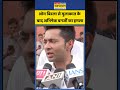 Abhishek Banerjee: का हमला, बागी सांसदों के इस्तीफे की मांग #abhishekbanerjee #tmc #mamatabanerjee