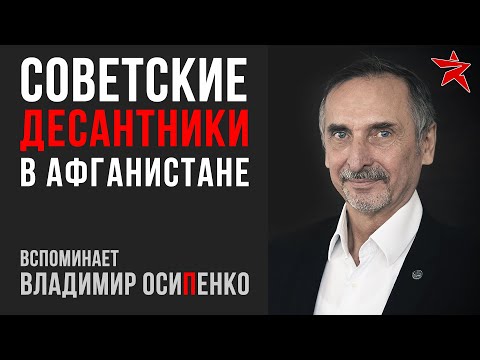 Осипенко владимир васильевич записки офицера вдв аудиокнига