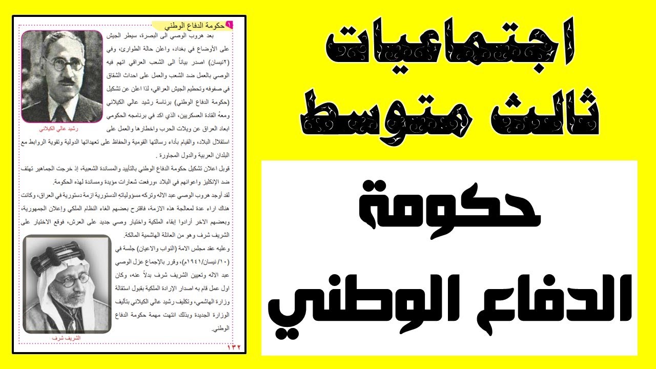 اجتماعيات ثالث متوسط (( حكومة الدفاع الوطني )) ص132