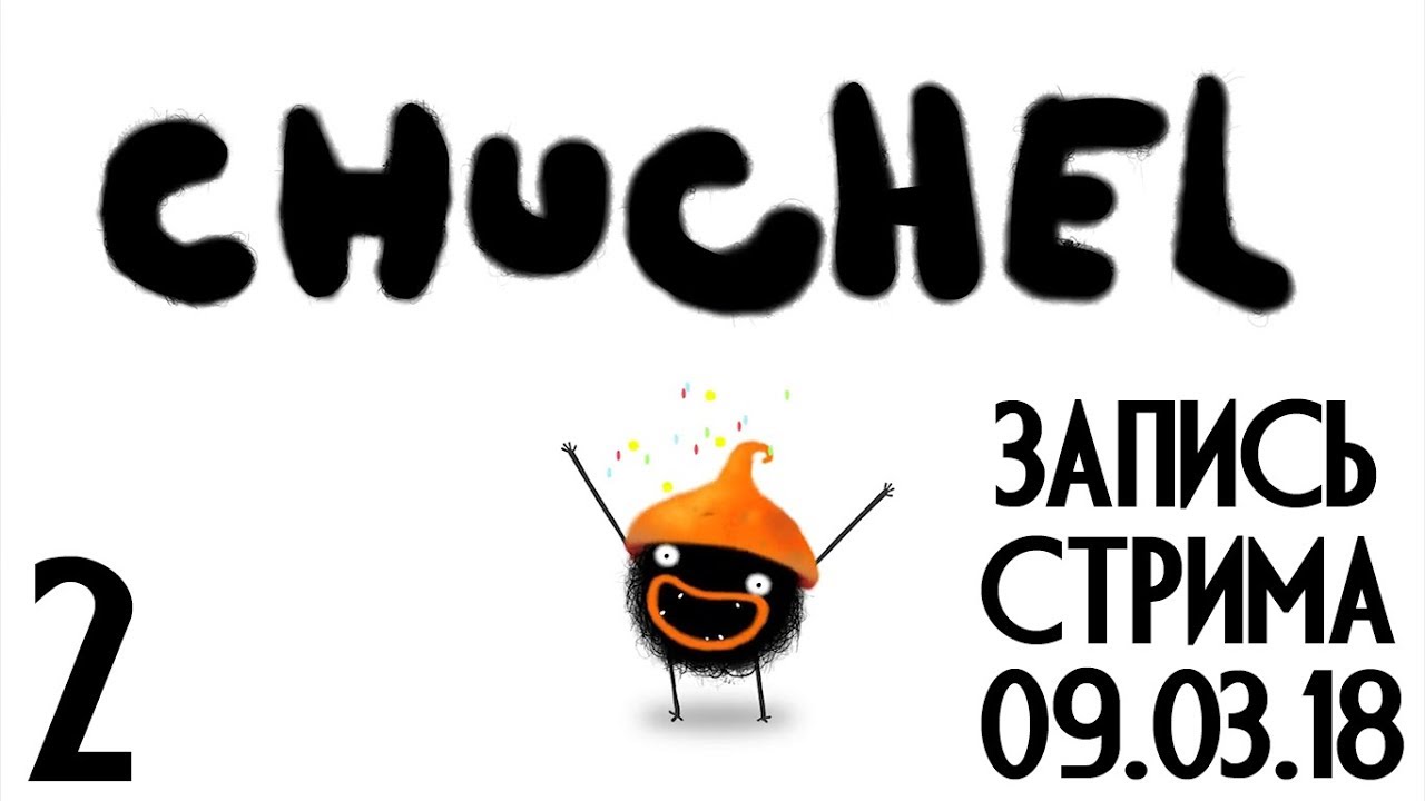 Chuchel 2. Chuchel силач. Chuchel Final. Chuchel gif. Fun ссылка