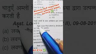 Railway ALP IMPORTANT QUESTIONS SCIENCE All PYQ SOLUTIONS ✅ #railway #ssc #alpscience #shortvideo