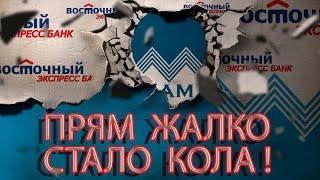 ОЧЕНЬ КРУТОЙ УРОК ДЛЯ КАЛЛЕКТОРА | ВОСТОЧНЫЙ ЭКСПРЕСС | Как не платить кредит | Кузнецов | Аллиам ОЧЕНЬ КРУТОЙ УРОК ДЛЯ КАЛЛЕКТОРА | ВОСТОЧНЫЙ ЭКСПРЕСС | Как не платить кредит | Кузнецов | Аллиам