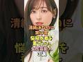 ㊗️20万回再生‼️🎉昔から綺麗だった女性芸能人3選 #福原遥 #雑学 #shorts