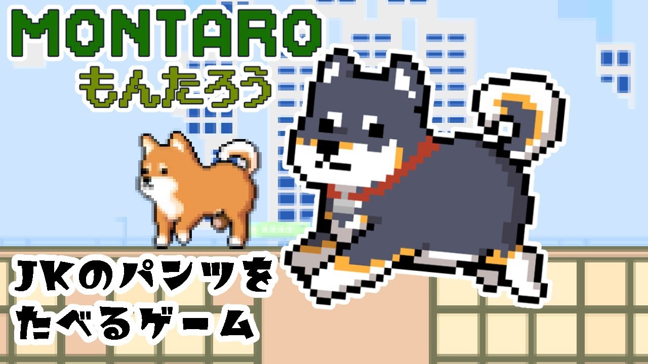 Jkのパンツが主食 Montaro Youtube