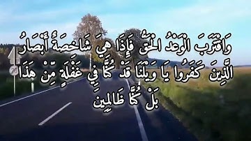 ما تيسر من سورة الأنبياء بصوت القارئ الشيخ عبد الرحمن البوريني