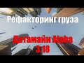 Star Citizen - Рефакторинг груза | Датамайн Alpha 3.18