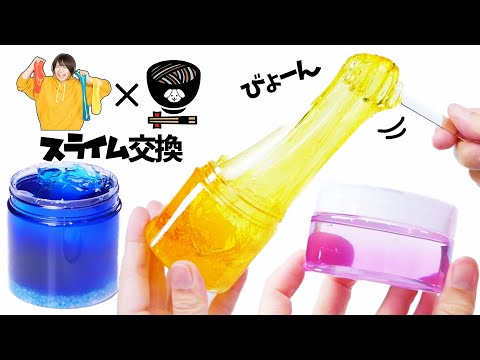 【ASMR】のってんさんとスライム交換！超綺麗なのってんさんスライムを触る✨【音フェチ】