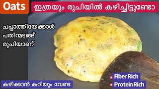 Oats Breakfast//ഓട്സ് മിക്സിയിൽ ഒറ്റകറക്കൽ//രാവിലെയും രാത്രിയും ഇനി ഇതുമതി//Oats Recipe