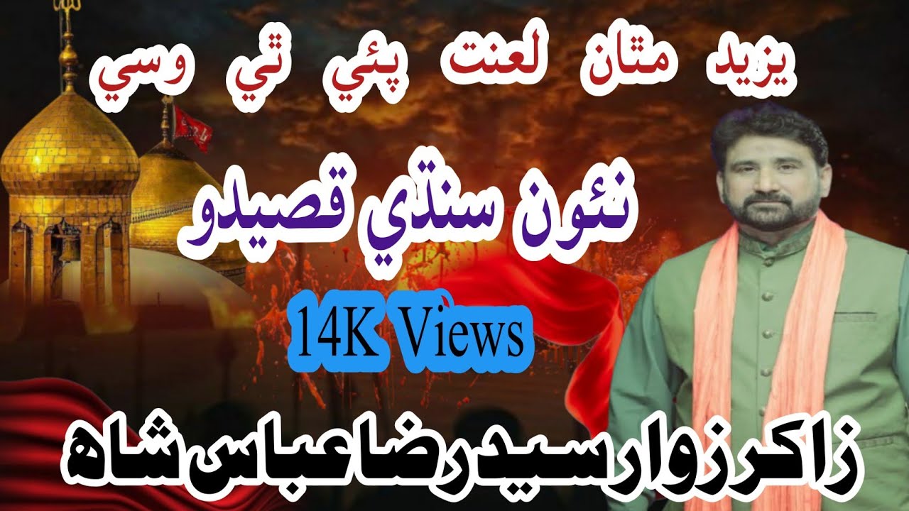 Yazed Mathan Lanat || Syed  Raza Abbas Shah ||New Qaseda2025 || 20205 ||Sindhi Qasida ||13 Rajab2025