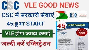 CSC में सरकारी 45 सर्विसेस हुआ चालू | vle होगा ज्यादा कमाई जल्दी रजिस्ट्रेशन करें