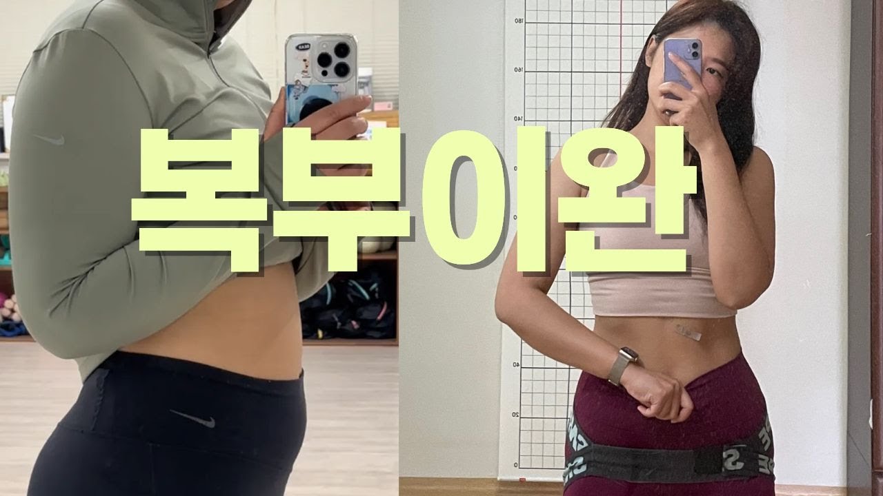 여름 대비 복부 챌린지, 뱃살 빠지는 복부이완 루틴 15분