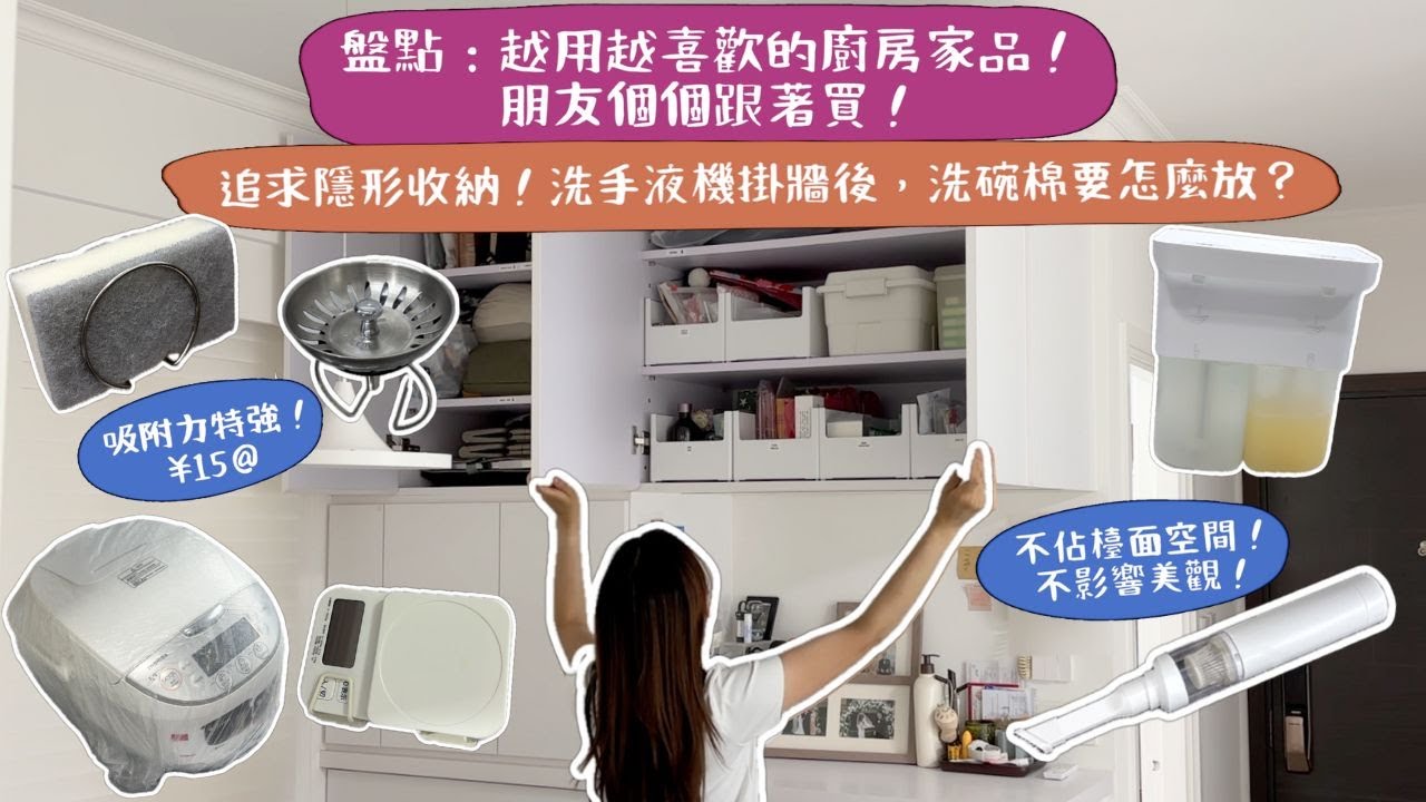 【盤點我買到的平價好物＠淘寶🆙】追求隱形收納，你看不到但偷來的空間好好用😍！L型掛勾不再用來掛東西🤷🏻‍♀️？最多人問洗手液機掛上牆，洗碗棉要怎樣放❓