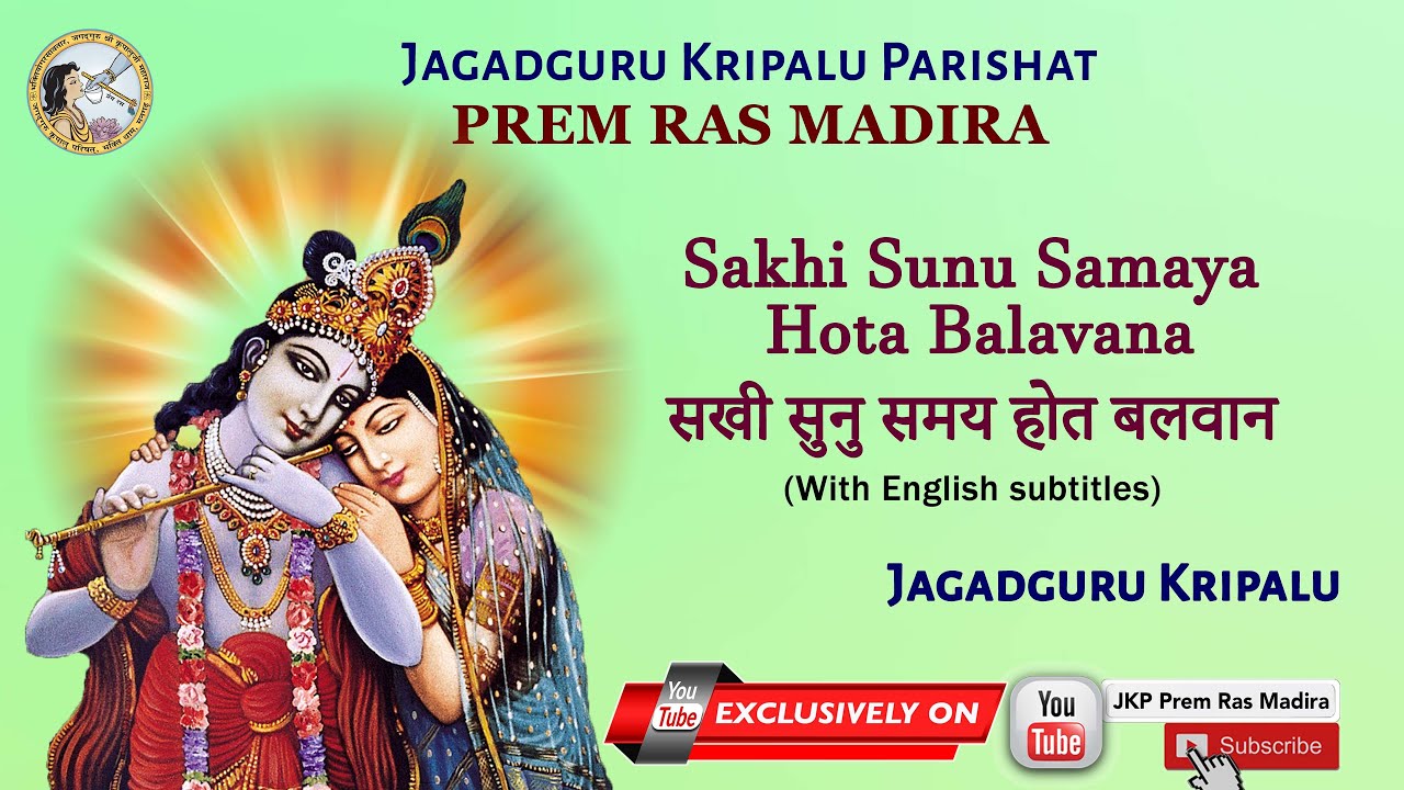 Sakhi Sunu Samaya Hota  Balavana, Prem Ras Madira | Jagadguru Shri Kripalu Ji Maharaj
