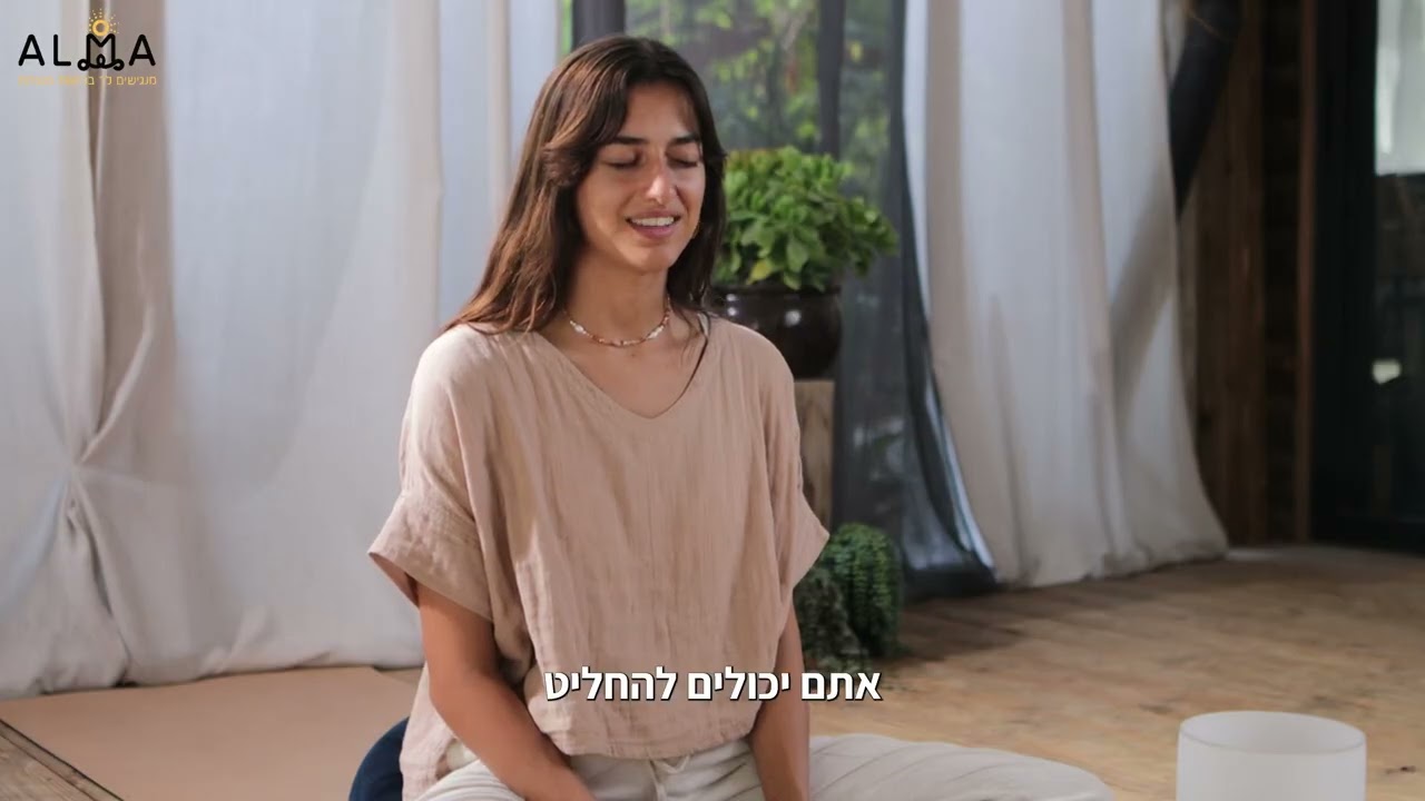 קורס מדיטציה - שיעור 9 - תירגול מדיטציה לפתיחת הלב