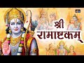   shri ram ashtakam  vande guru paramparaam  with lyrics  ram navami 2023 