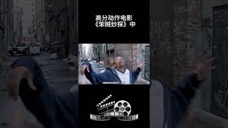 高分动作电影《笨贼妙探》中