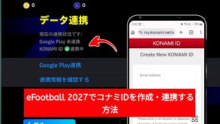 eFootball 2027でコナミIDを作成・連携する方法 || eFootball 2027でコナミIDにログインする方法