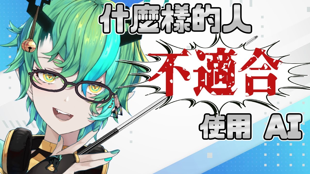 【#雜談 #一六老師】其實今天 ChatGPT 才是我的老師 LMAO【Ichiroku 一六】 | MYViki
