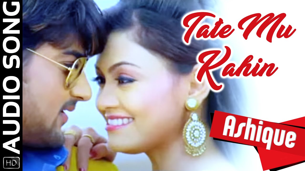Tate Mu Kahin  Audio Song  Ashique  Odia Movie  Sambeet Acharya  Koyel Banerjee