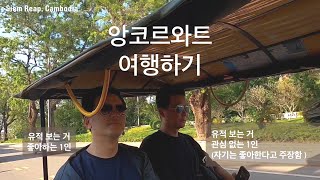(가이드) 앙코르와트의 숨은 걸작을 찾아서 1 - 캄보디아 건축 여행)