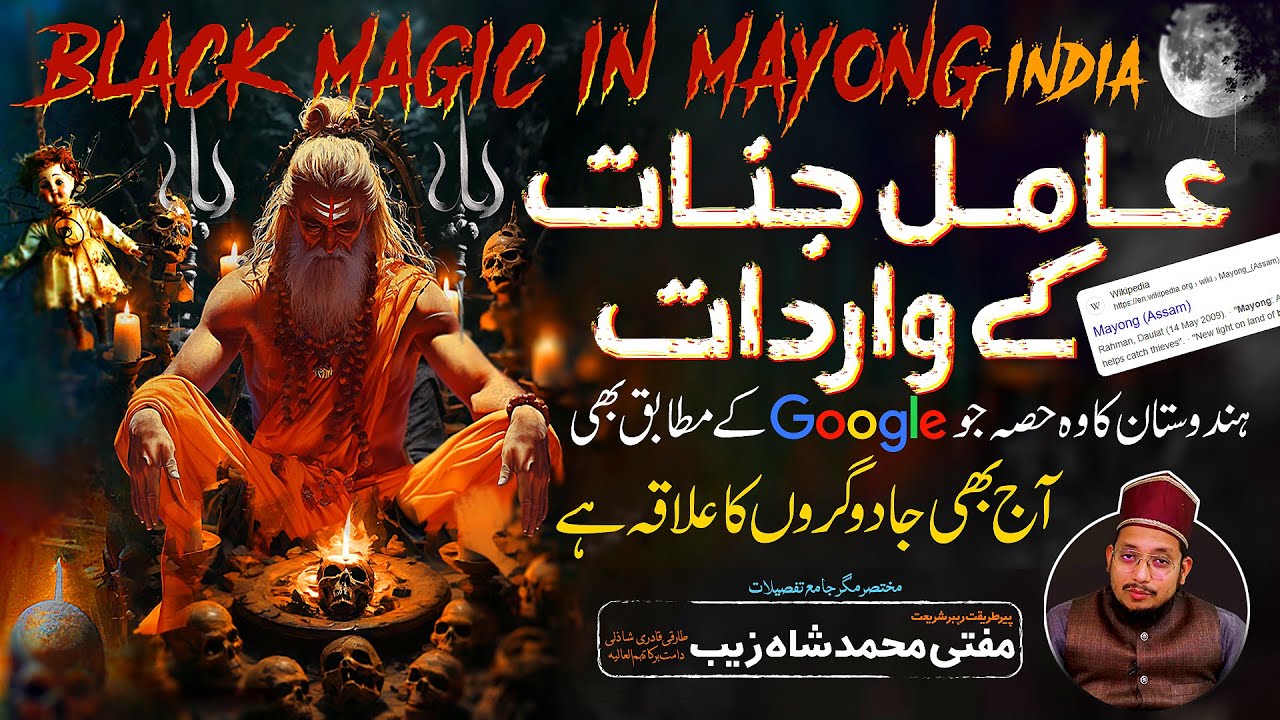 Aamil Jinnat Ke Wardaat | عامل جنات کے واردات | Mufti Shahzaib Shazli