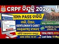 CRPF ନିଯୁକ୍ତି 2026: 10th ପାସ୍ ପିଲାଙ୍କ ପାଇଁ ସୁବର୍ଣ୍ଣ ସୁଯୋଗ! | ସମ୍ପୂର୍ଣ୍ଣ ଆବେଦନ ପ୍ରକ୍ରିୟା