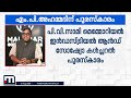 പി. വി. സാമി മെമ്മോറിയൽ അവാർഡ് മലബാർ ഗ്രൂപ്പ് ചെയർമാൻ എം. പി. അഹമ്മദിന് | P V Sami Award