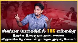 Instagram Celebrity's Raid at Government Hospital! Who Gave the Authority? | TVK MLA | CM VIJAY