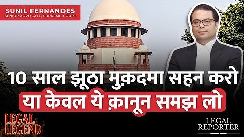 10 साल झूठा मुक़दमा सहने से तो बेहतर हैं हाईकोर्ट से जड़ से ख़त्म करायें झूठी FIR | Section 482 Crpc