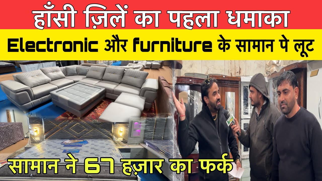 जिला हाँसी का धमाका - electronic और furniture सामान पे लूट |hansi 