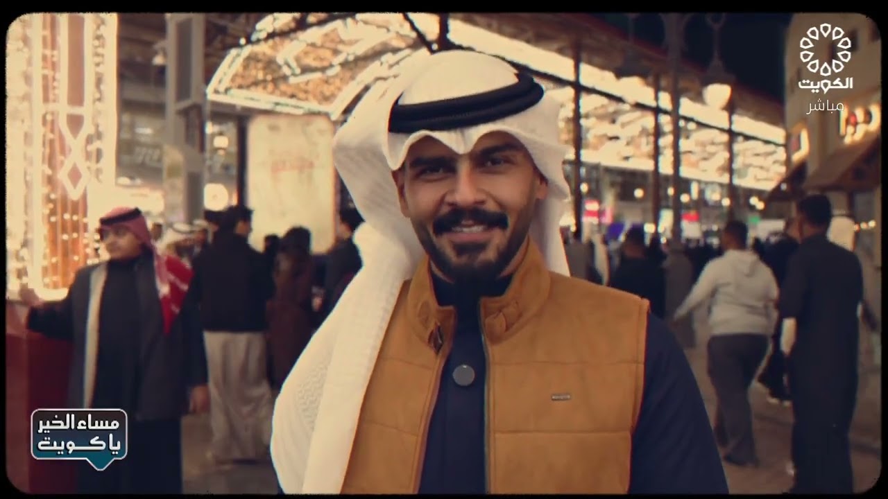 برنامج مساء الخير يا كويت 5-1-2026