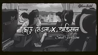 Chere Jeyona X Oviman Sad Version Aflamenabil Bangla Lofi