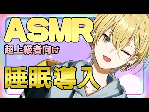 【🔴Live/高音質ASMR】上級者向けASMR　君の疲れをゴリゴリ癒やして…ゾクゾクさせちゃうね？？【耳かき/EarCleaning/Whispering】