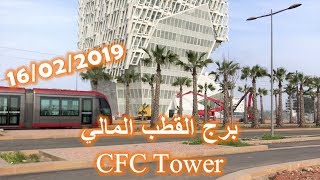 برج القطب المالي بالدارالبيضاء - CFC Tower à Casablanca