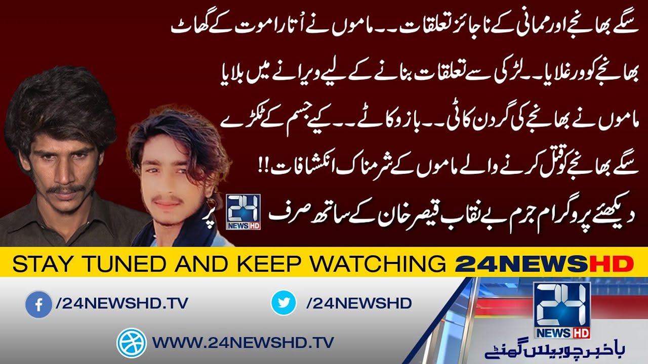 Jurm Be Naqab | 7 Oct 2023 | 24 News HD