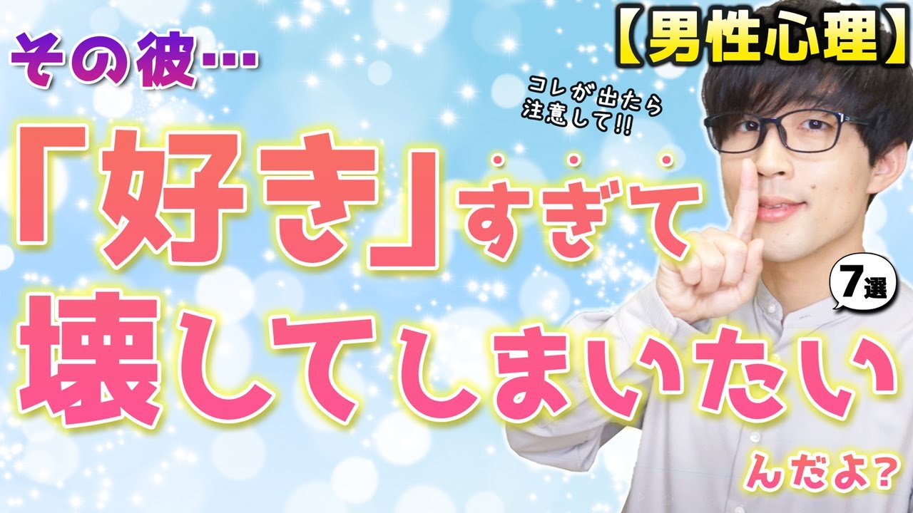 男が壊してしまいたいほど好きになった女性だけにみせる態度！７選！【脈ありサイン】