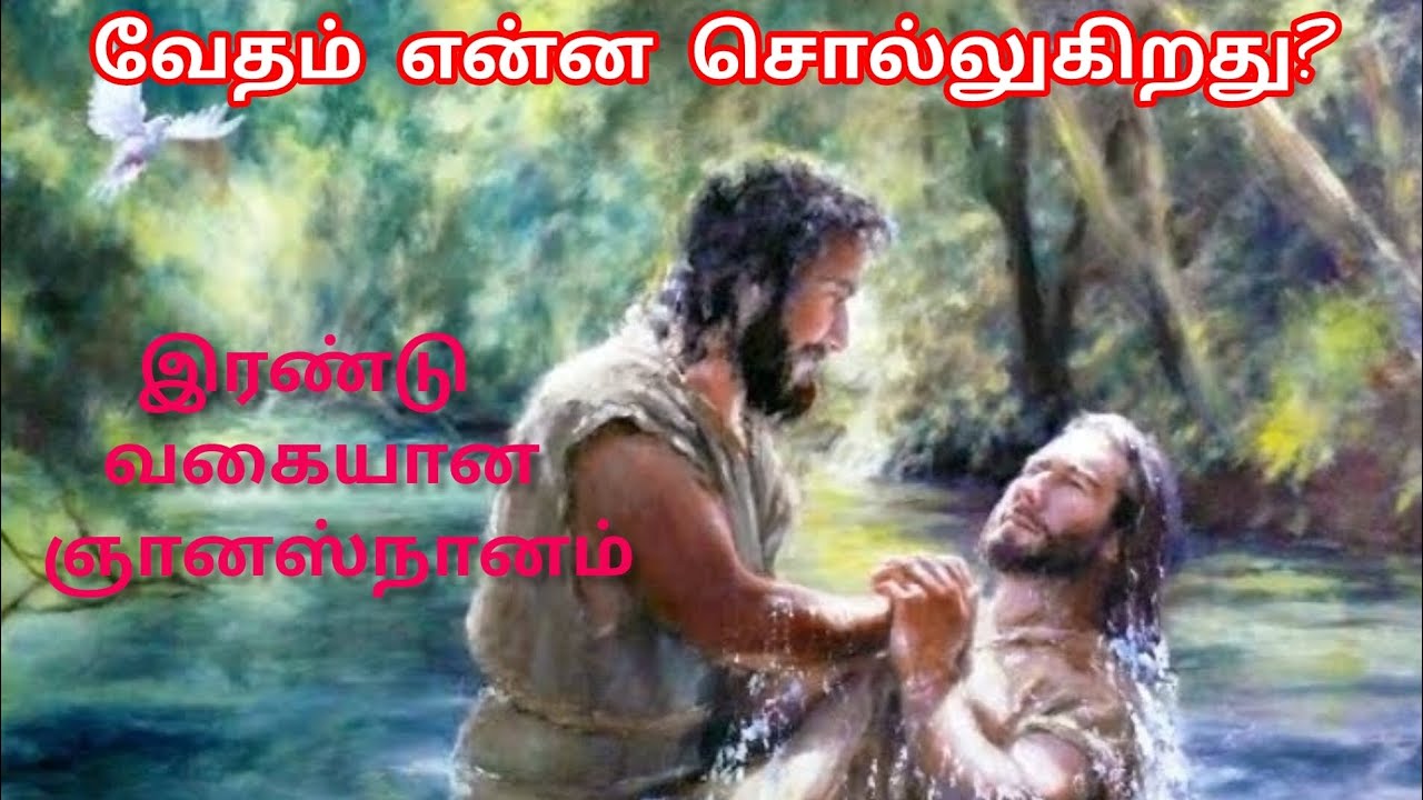 இரண்டு வகையான ஞானஸ்நானம்2 TYPES OF BAPTISMTAMIL CHRISTIAN SHORT MESSAGEPastor.S.Prabhu YouTube