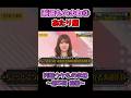 当たり屋あかりん #海邉朱莉 #乃木坂工事中 #乃木坂46