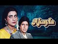 Meenakshi Sheshadri, Amitabh Bachchan, Helen | Superhit Old Classic Film Akayla | 4K Full Movie