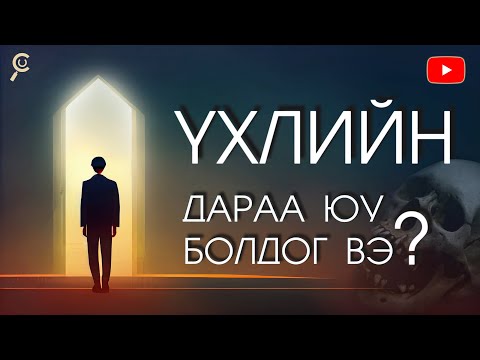 Видео: Далайн давалгааны үед юу тохиолддог вэ?