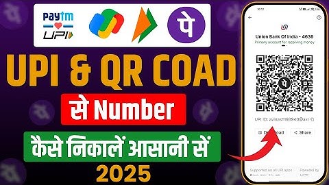 Qr Coad se Mobile number kaise nikale | Qr se mobile number kaise pta kare |