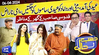 Azizi as Abdul Quddus | Hasb e Haal | 06 April 2024 | حسب حال | Dunya News