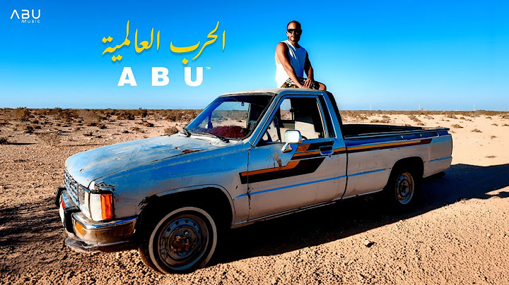 Abu - World War | Official Lyric Video - 2024 | ابو - الحرب العالمية ( حبيني )