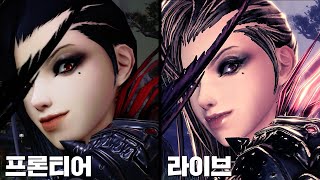 8년만에 돌아온 게임. 블레이드 앤 소울: 프론티어