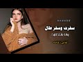 سفرت وسفر طال ونا بانتظارك   اغاني طرب        مطلوبه أكثر شيء   نجومي