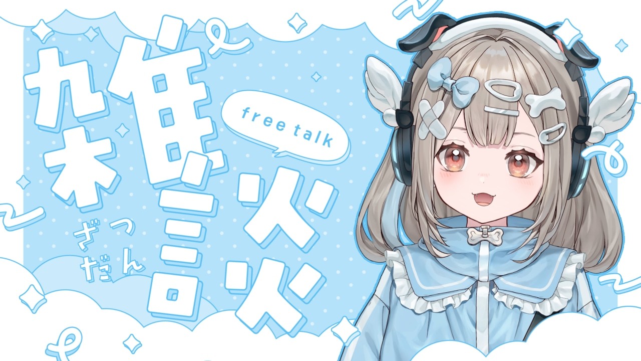 【縦型雑談】いぬちと雑談だー!【新人VTuber】