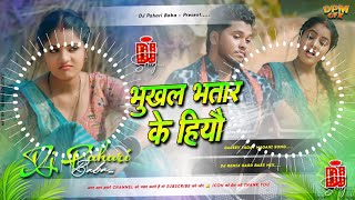 bhukhal bhatar ke hiyai #djremix | #instagram viral #rajeev yadav maghi song | Dj Pahari Baba