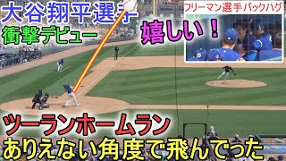 ㊗ツーランホームランこすったボールがレフト芝生席へパワー見せつける【大谷翔平選手】Shohei Ohtani Spring Game 1st HR vs White Sox 2024
